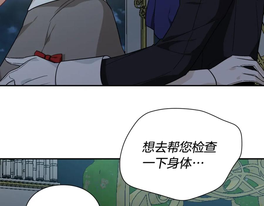 女王的手术刀 第二季 第17话 结婚请求 第158页
