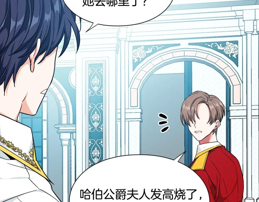 女王的手术刀 第二季 第17话 结婚请求 第116页