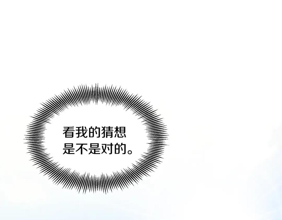 女王的手术刀 第二季 第17话 结婚请求 第52页