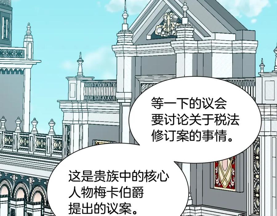 女王的手术刀 第二季 第17话 结婚请求 第82页