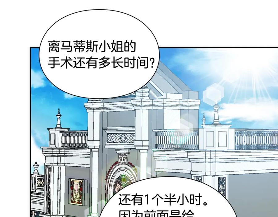 女王的手术刀 第二季 第17话 结婚请求 第146页