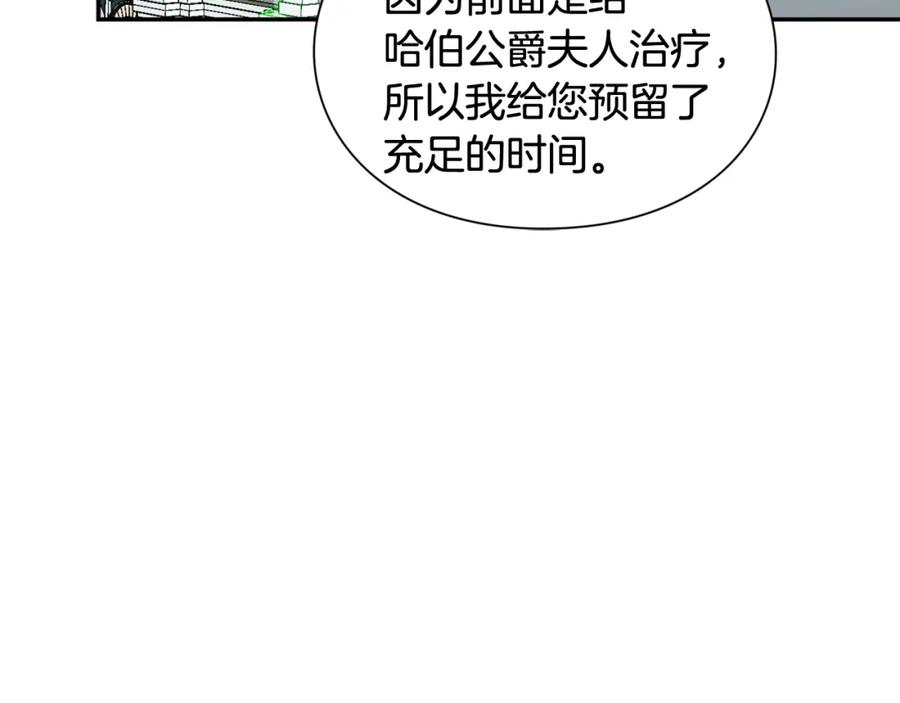 女王的手术刀 第二季 第17话 结婚请求 第147页