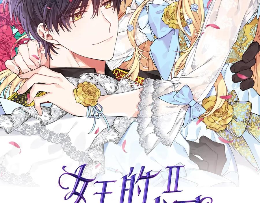 女王的手术刀 第二季 第17话 结婚请求 第15页