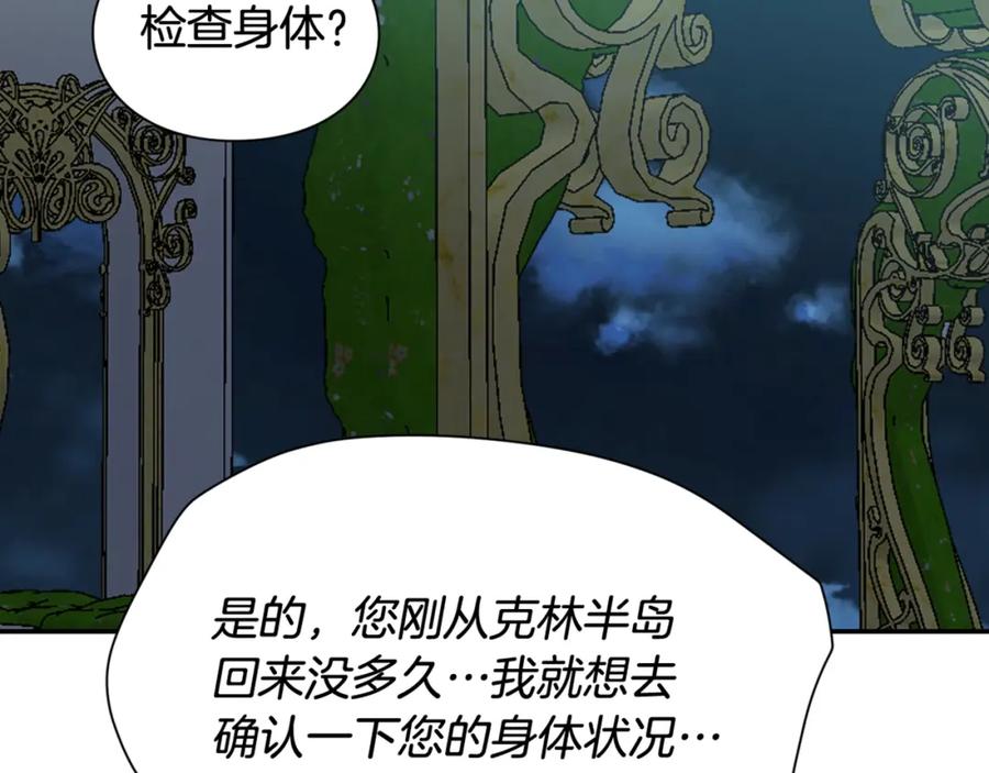 女王的手术刀 第二季 第17话 结婚请求 第159页