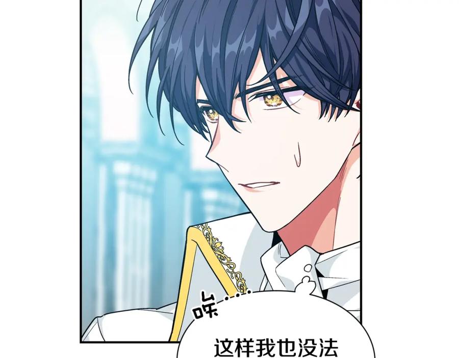 女王的手术刀 第二季 第17话 结婚请求 第118页