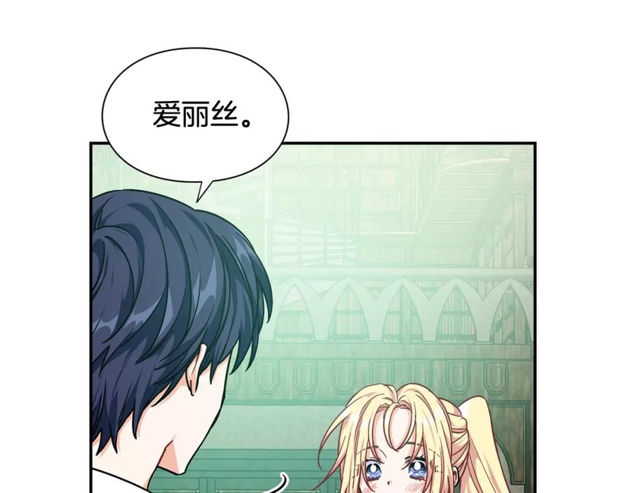 女王的手术刀 第二季 第17话 结婚请求 第42页