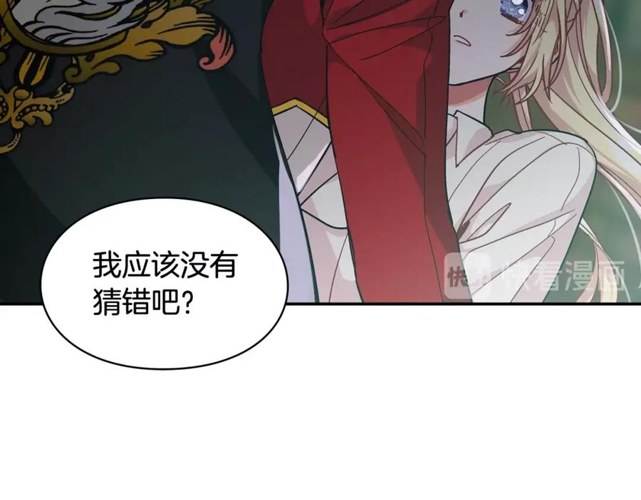 女王的手术刀 第二季 第17话 结婚请求 第12页