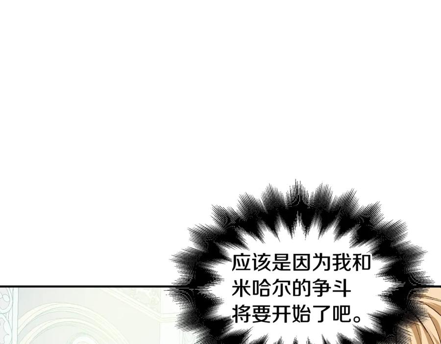 女王的手术刀 第二季 第17话 结婚请求 第132页