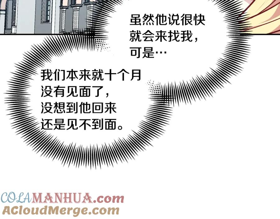 女王的手术刀 第二季 第17话 结婚请求 第145页