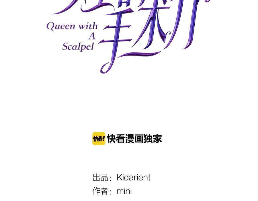 女王的手术刀 第二季 第17话 结婚请求 第16页