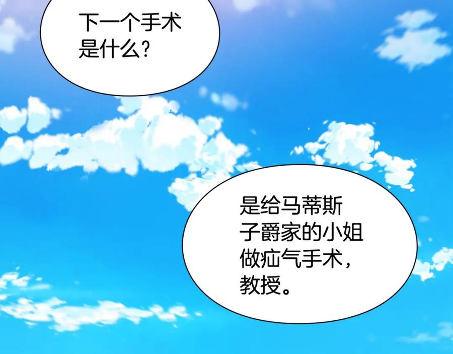 女王的手术刀 第二季 第17话 结婚请求 第138页
