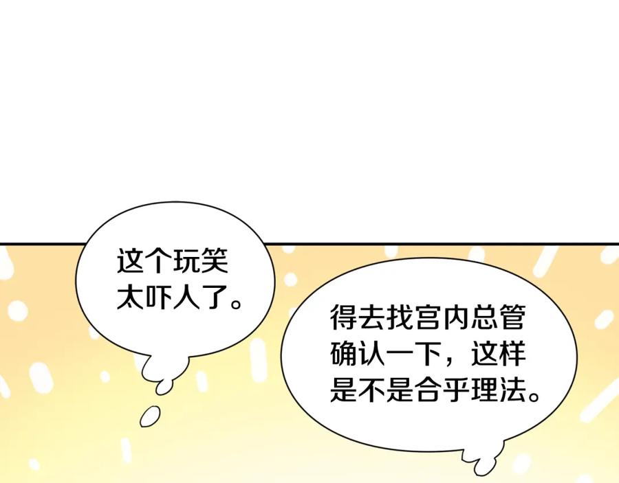 女王的手术刀 第二季 第17话 结婚请求 第78页
