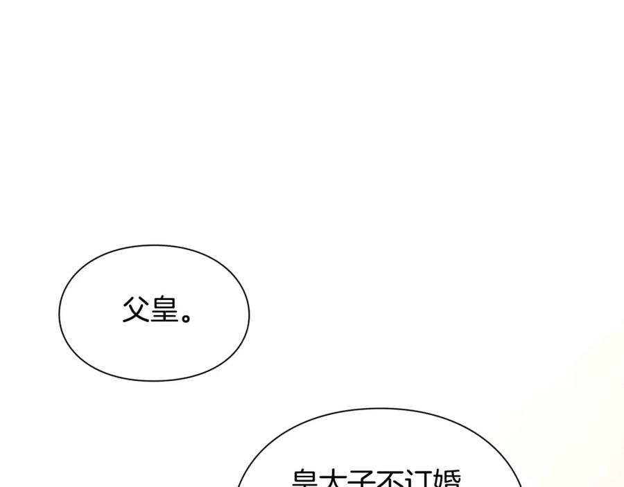 女王的手术刀 第二季 第17话 结婚请求 第72页