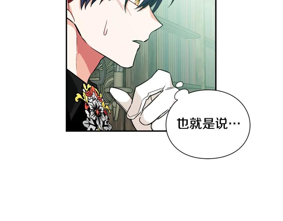 女王的手术刀 第二季 第17话 结婚请求 第2页