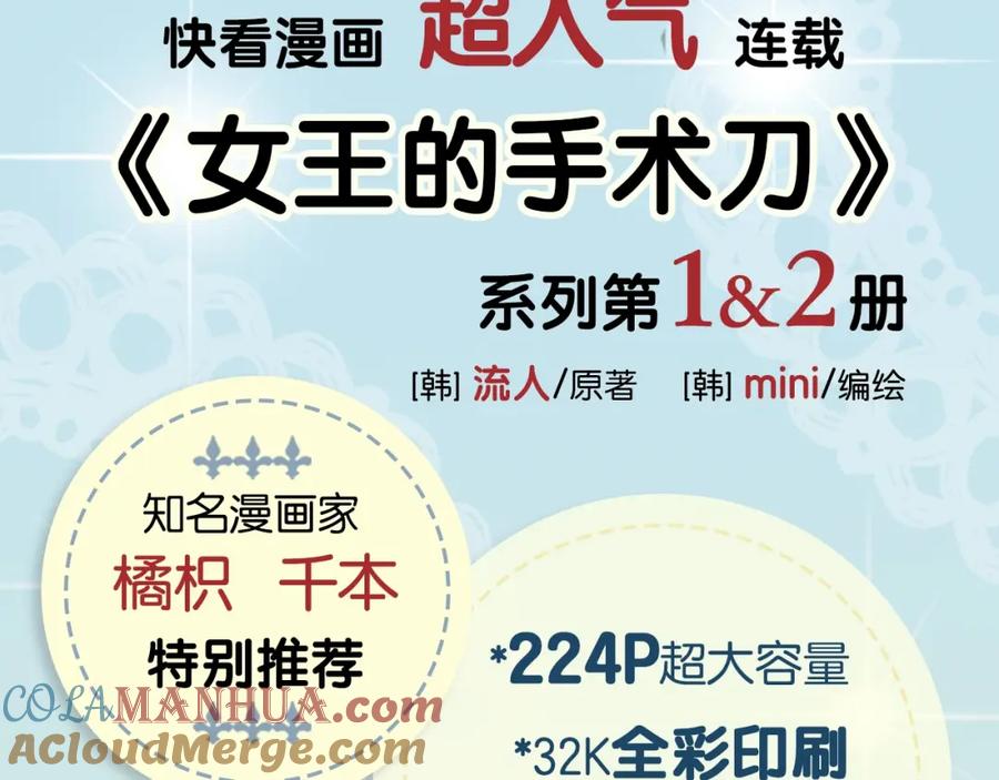 女王的手术刀 《女王的手术刀》单行本预售啦 第3页