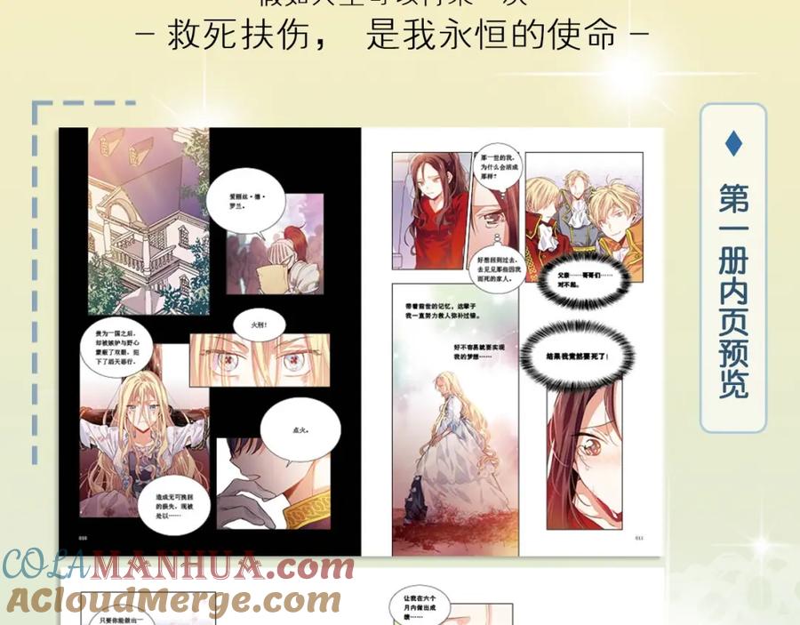 女王的手术刀 《女王的手术刀》单行本预售啦 第7页