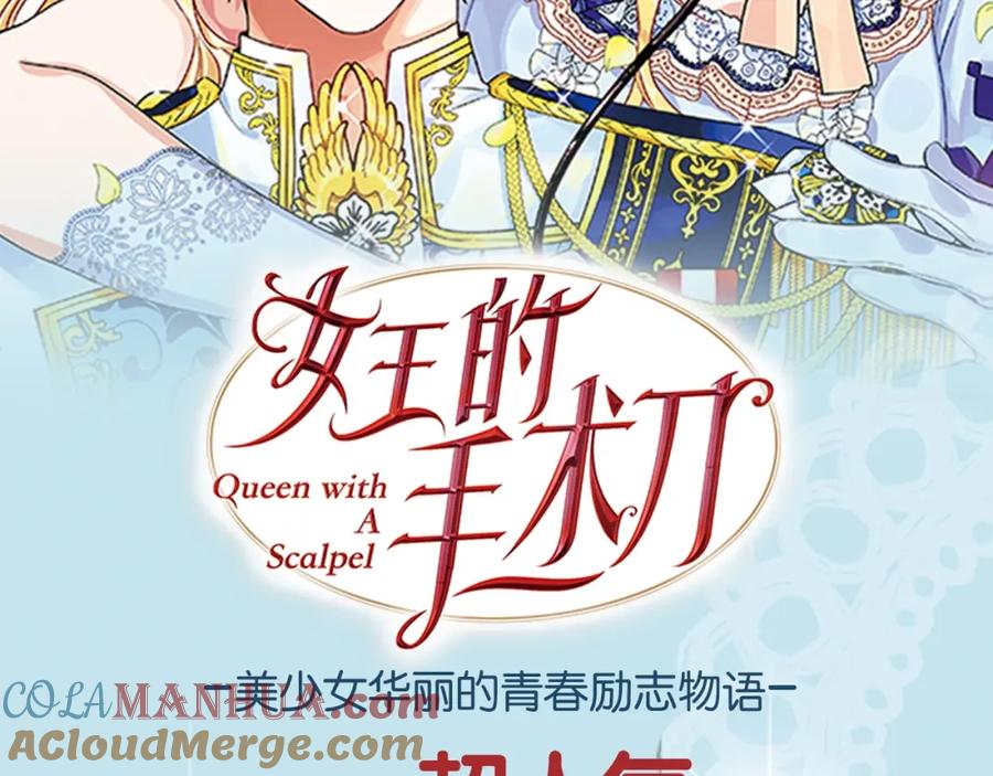 女王的手术刀 《女王的手术刀》单行本预售啦 第2页