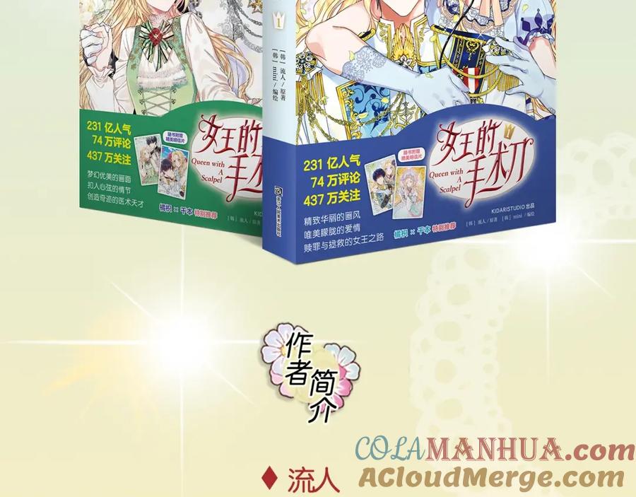 女王的手术刀 《女王的手术刀》单行本预售啦 第5页