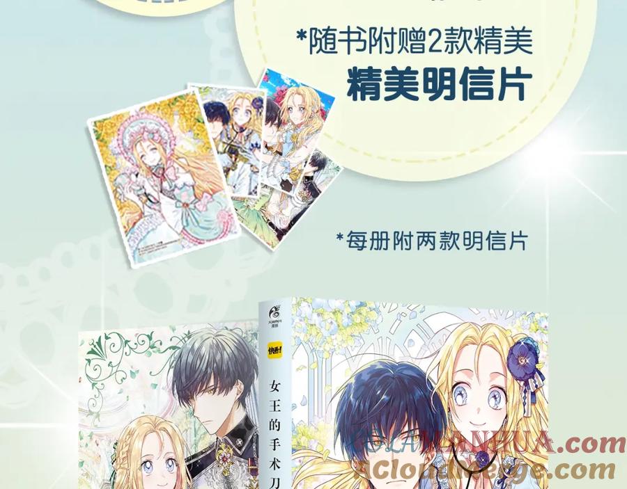 女王的手术刀 《女王的手术刀》单行本预售啦 第4页
