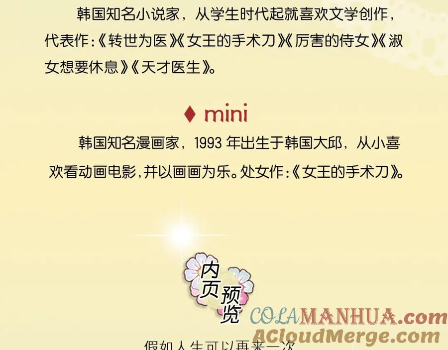 女王的手术刀 《女王的手术刀》单行本预售啦 第6页