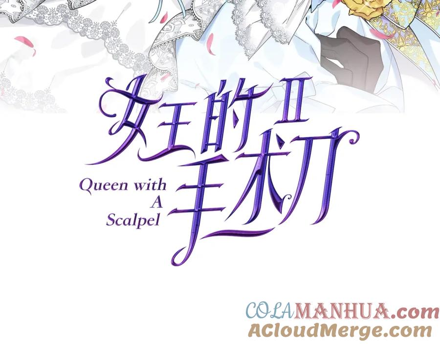 女王的手术刀 第18话 深夜见面 第13页