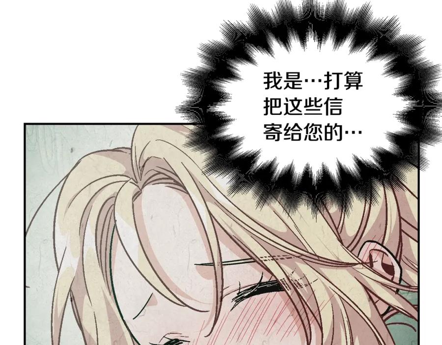 女王的手术刀 第18话 深夜见面 第75页