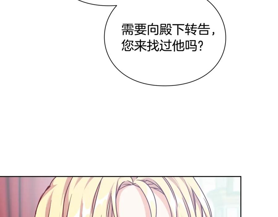 女王的手术刀 第18话 深夜见面 第30页