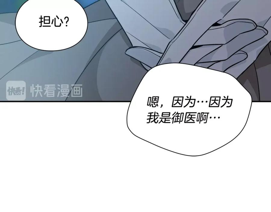 女王的手术刀 第18话 深夜见面 第135页