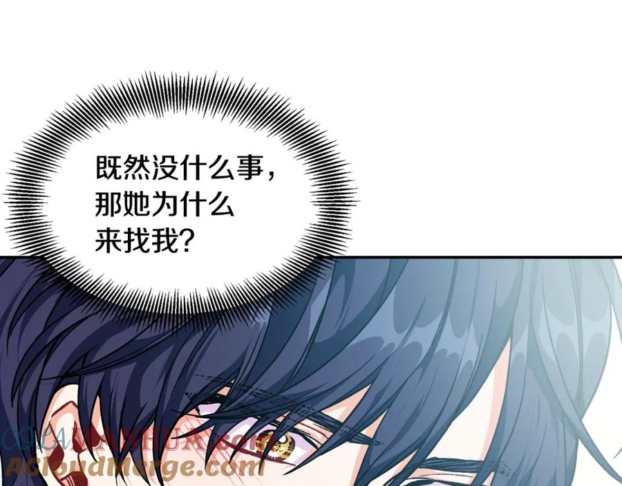 女王的手术刀 第18话 深夜见面 第73页