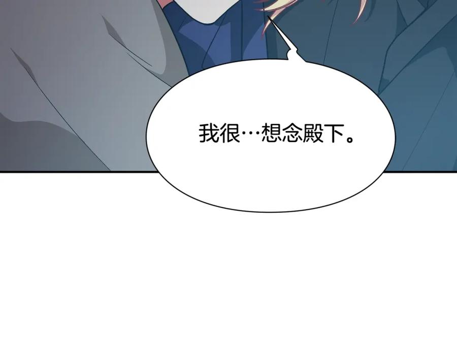 女王的手术刀 第18话 深夜见面 第142页