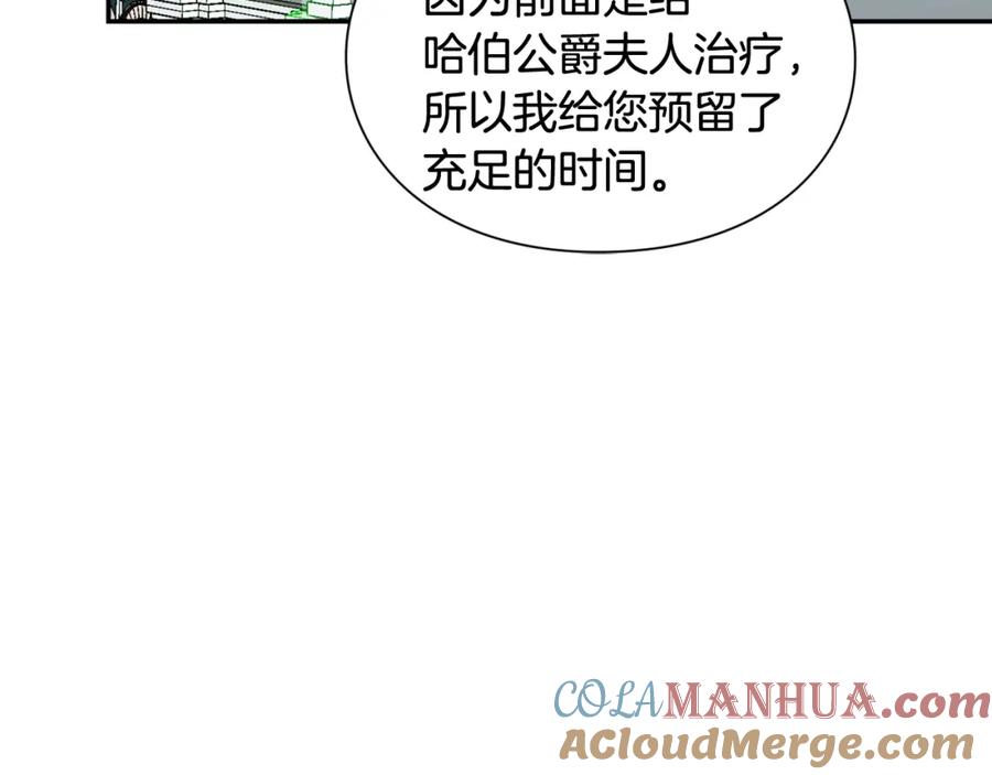 女王的手术刀 第18话 深夜见面 第5页