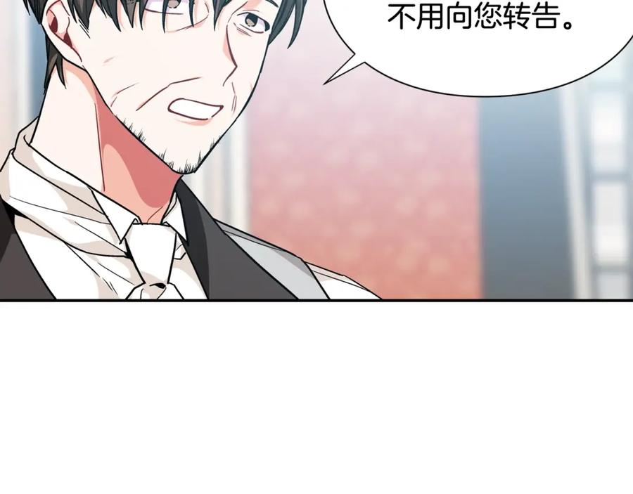 女王的手术刀 第18话 深夜见面 第66页