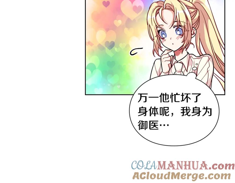女王的手术刀 第18话 深夜见面 第17页