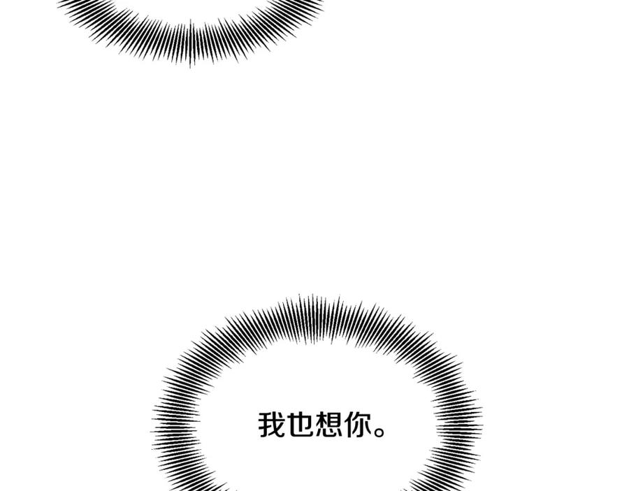 女王的手术刀 第18话 深夜见面 第122页