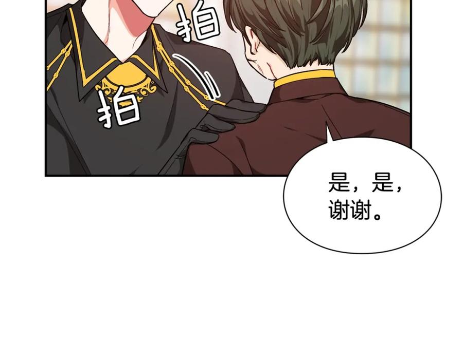 女王的手术刀 第19话 吻 第156页