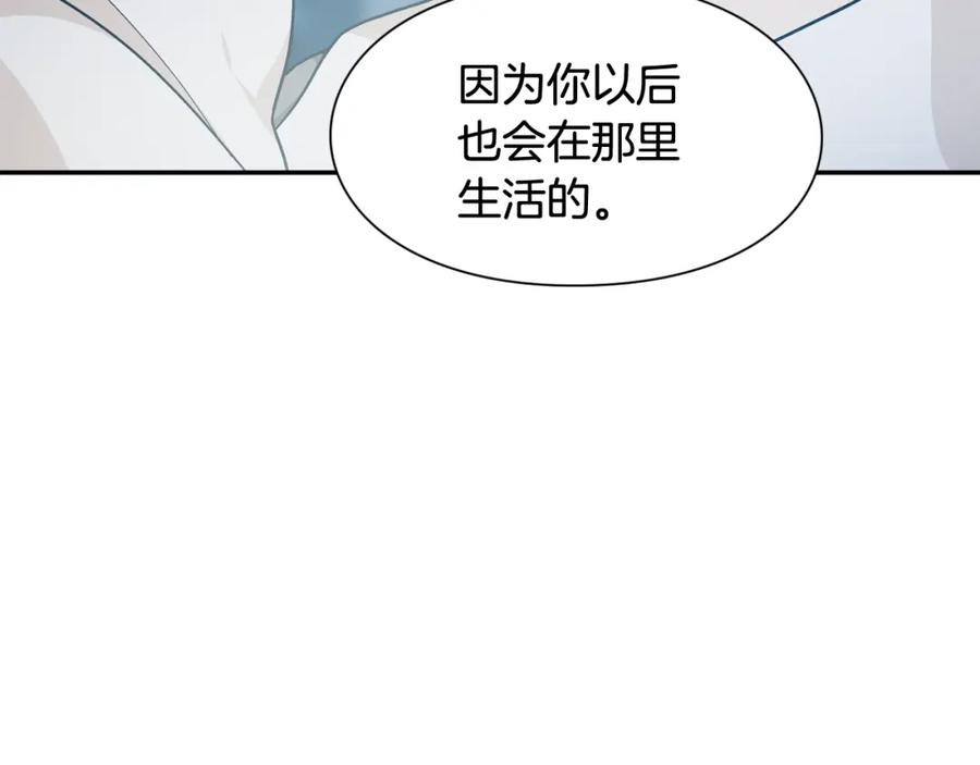女王的手术刀 第19话 吻 第87页