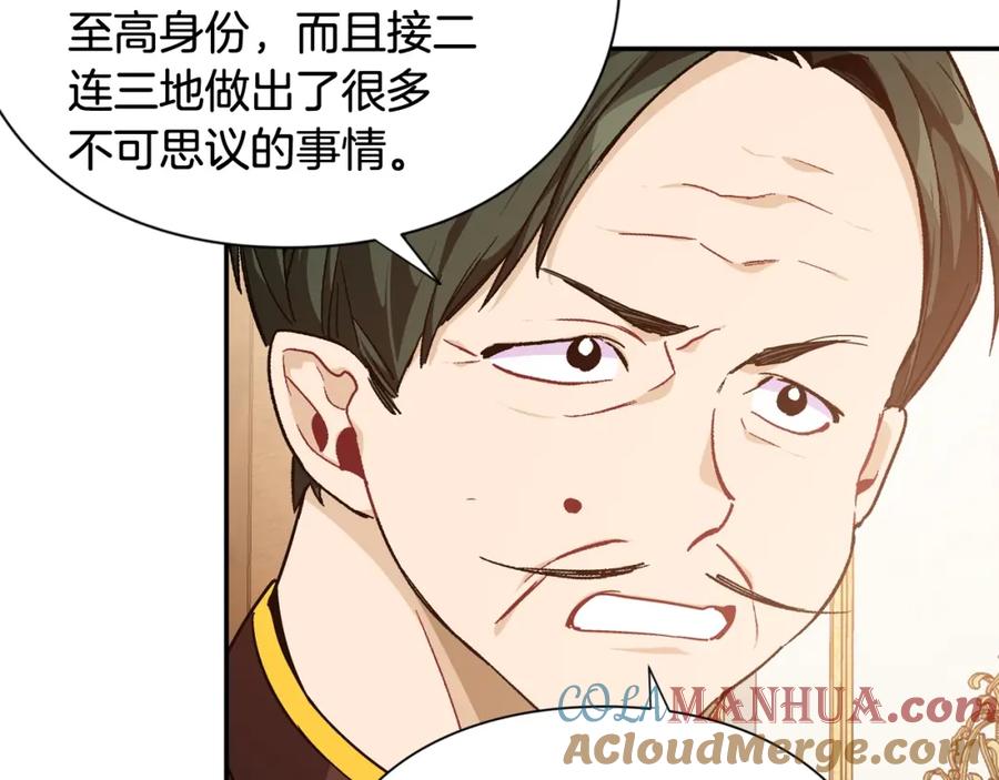 女王的手术刀 第19话 吻 第129页