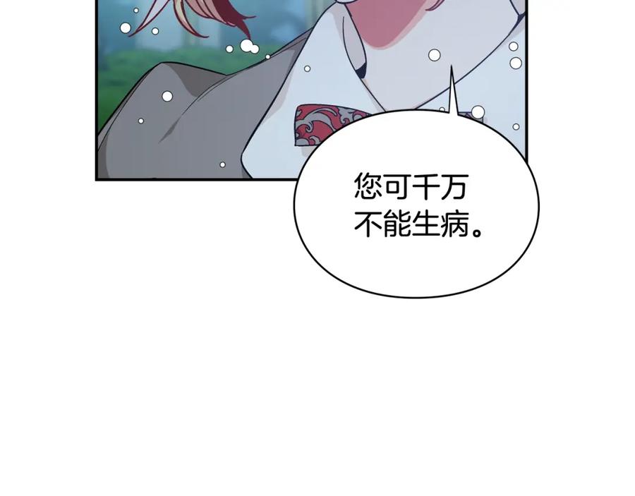 女王的手术刀 第19话 吻 第76页