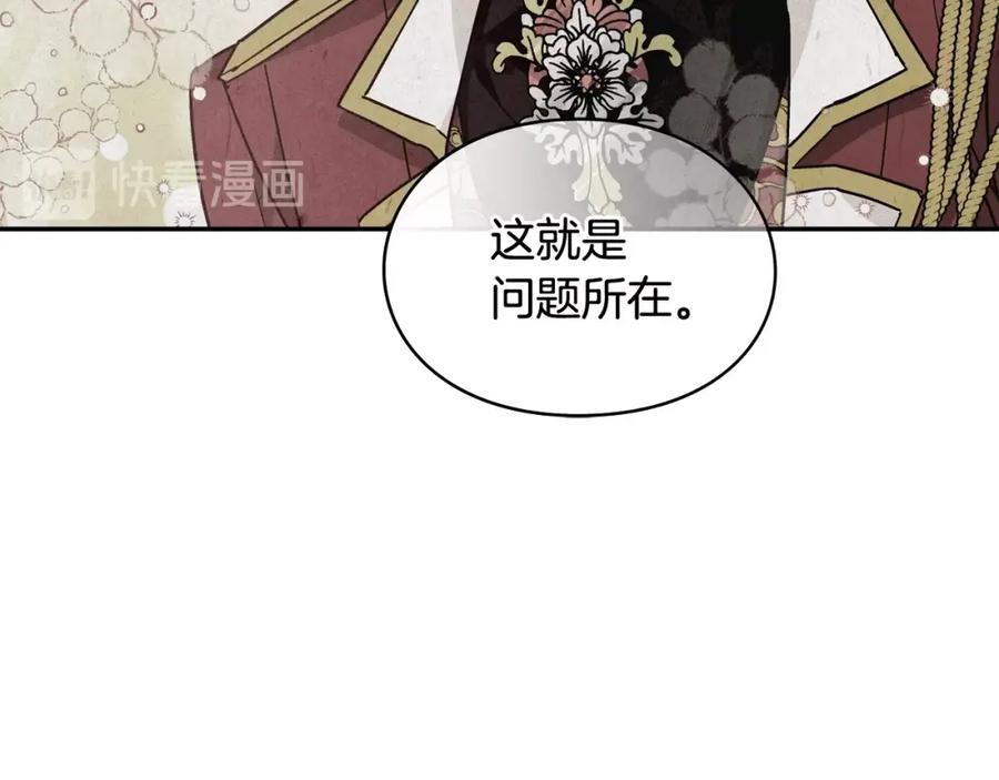 女王的手术刀 第19话 吻 第134页