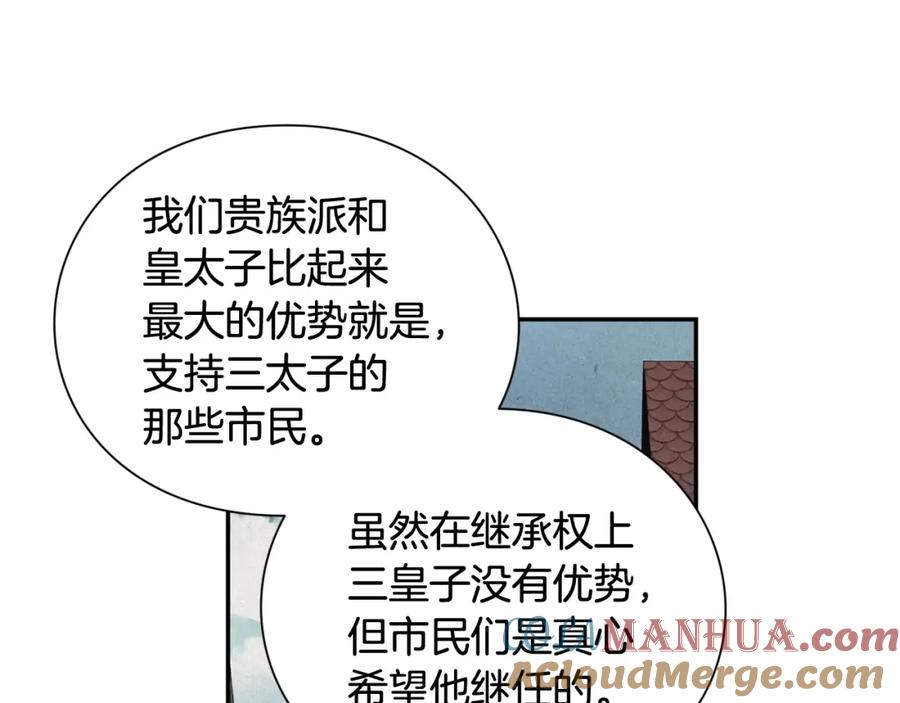 女王的手术刀 第19话 吻 第137页