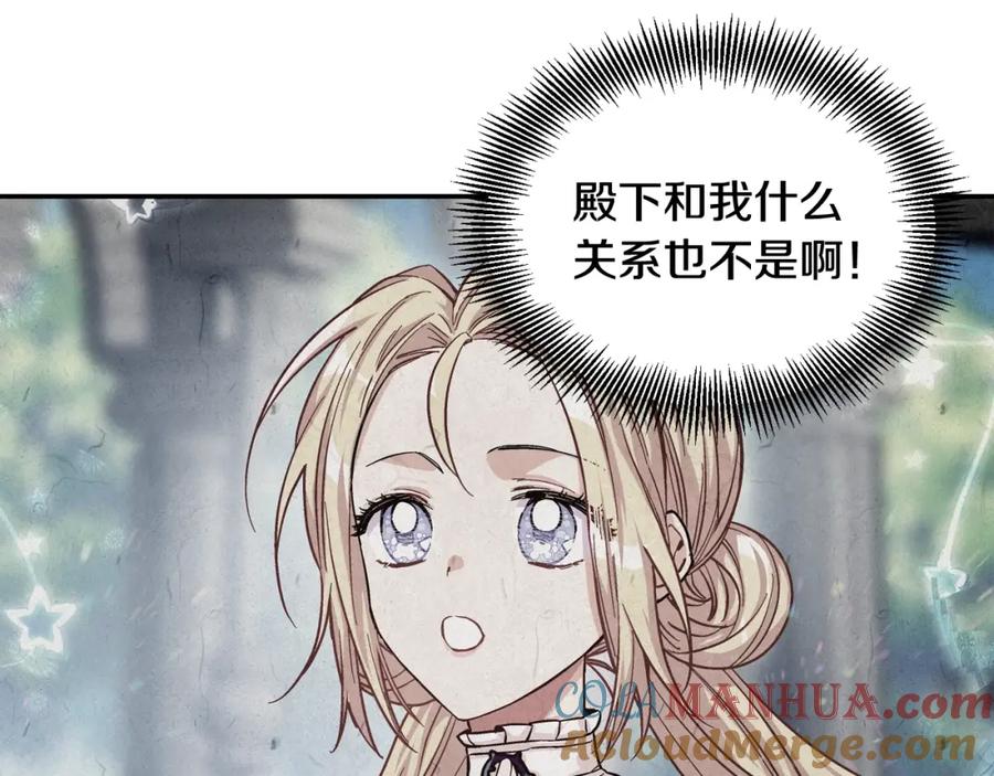 女王的手术刀 第19话 吻 第21页
