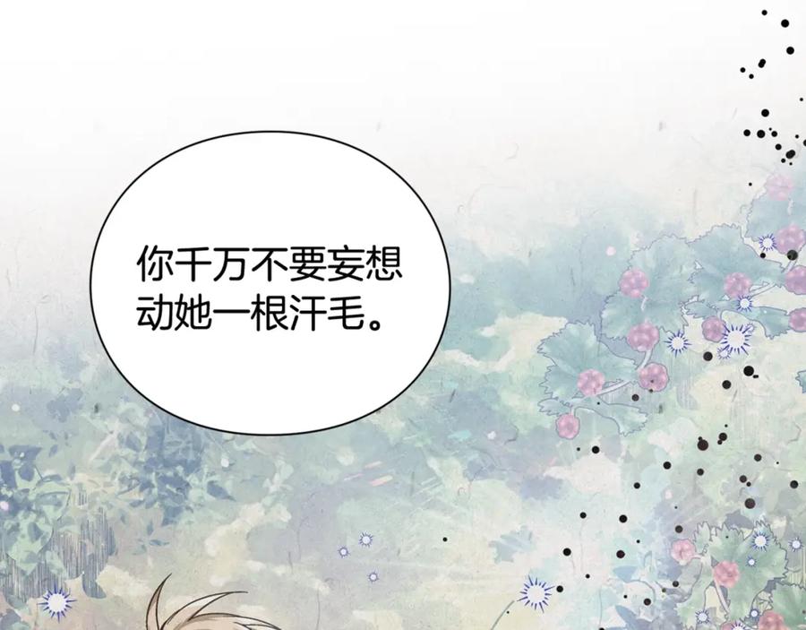 女王的手术刀 第19话 吻 第160页