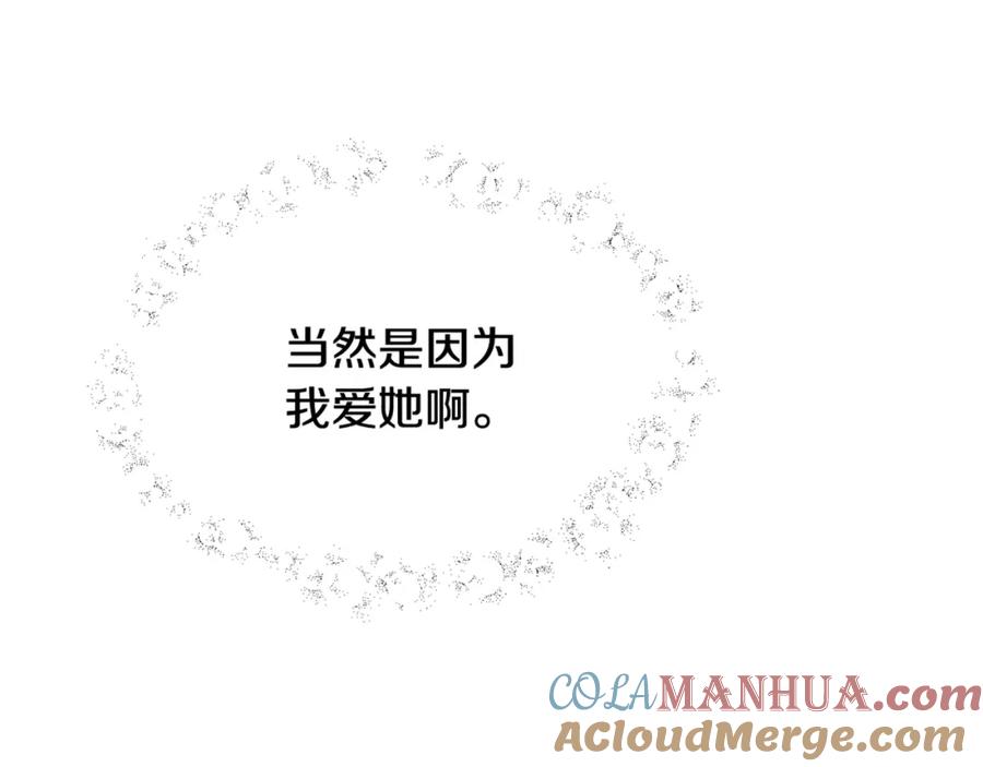 女王的手术刀 第19话 吻 第165页