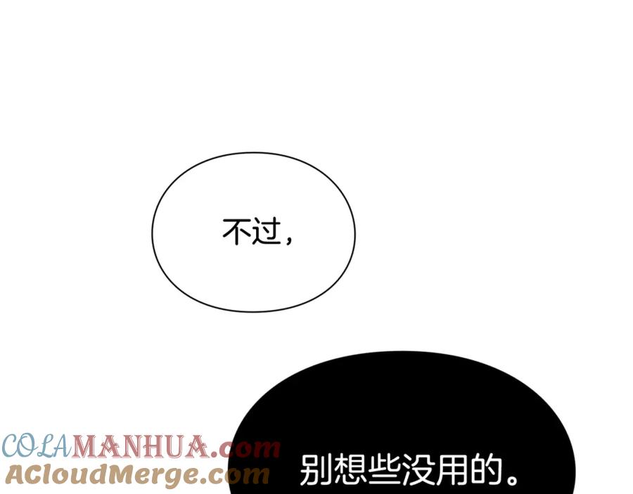 女王的手术刀 第19话 吻 第157页