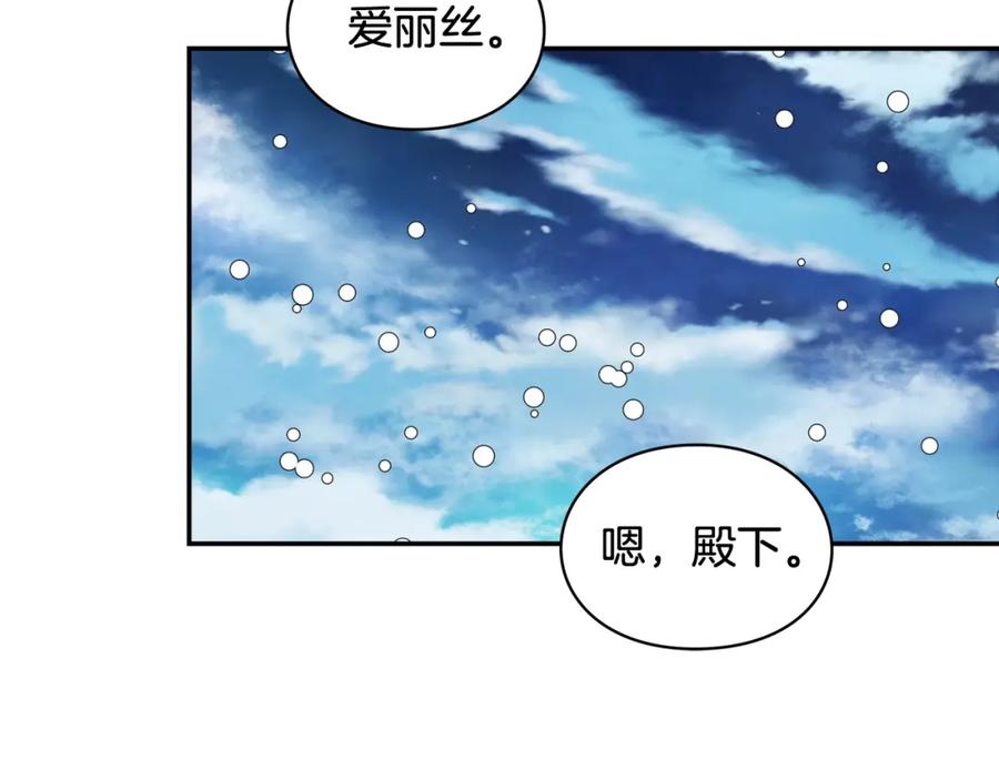 女王的手术刀 第19话 吻 第79页