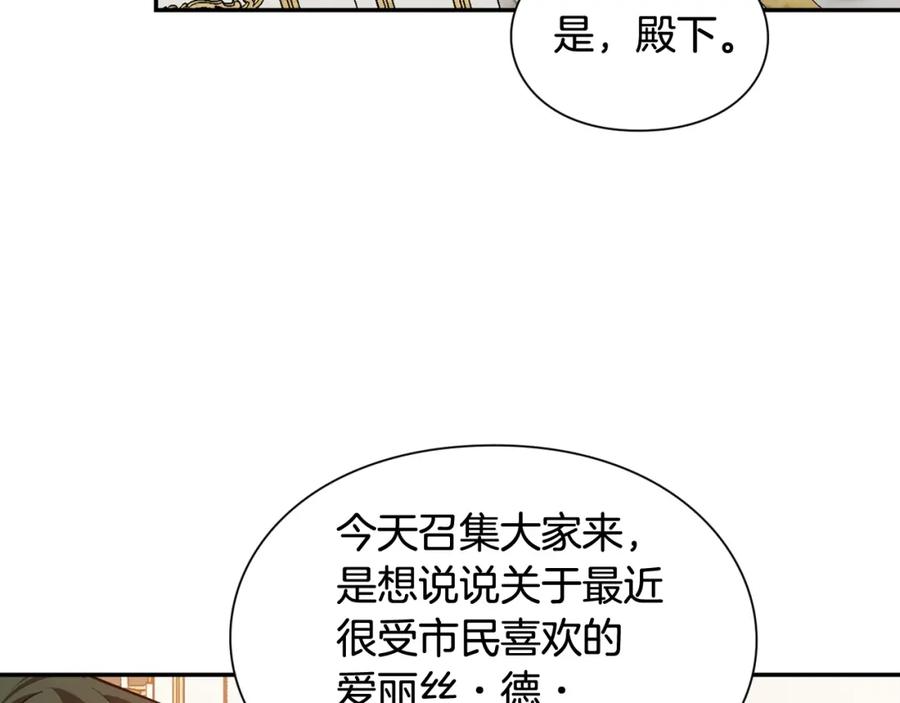 女王的手术刀 第19话 吻 第126页