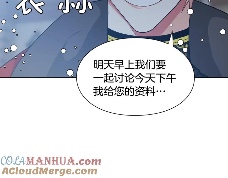 女王的手术刀 第19话 吻 第49页