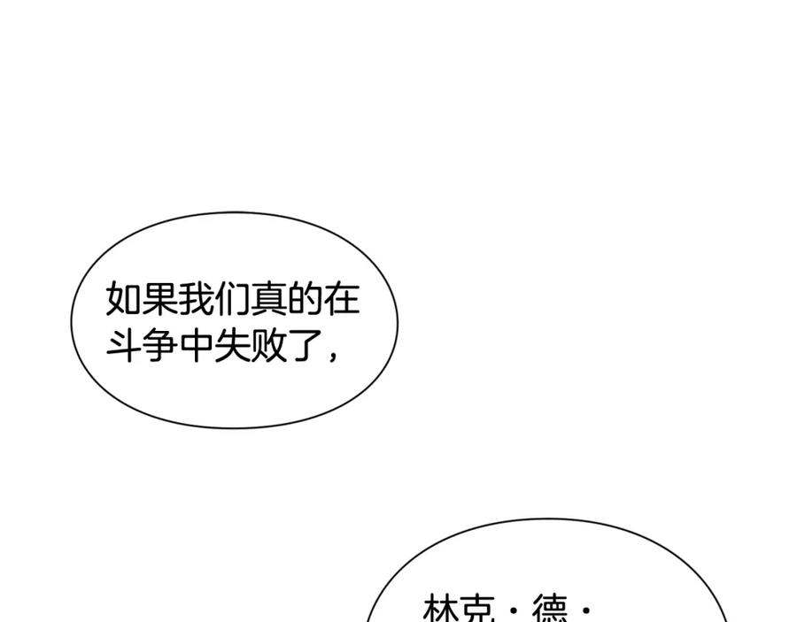 女王的手术刀 第19话 吻 第142页