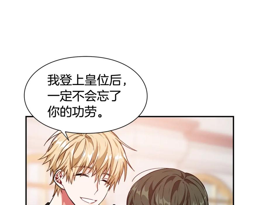 女王的手术刀 第19话 吻 第155页