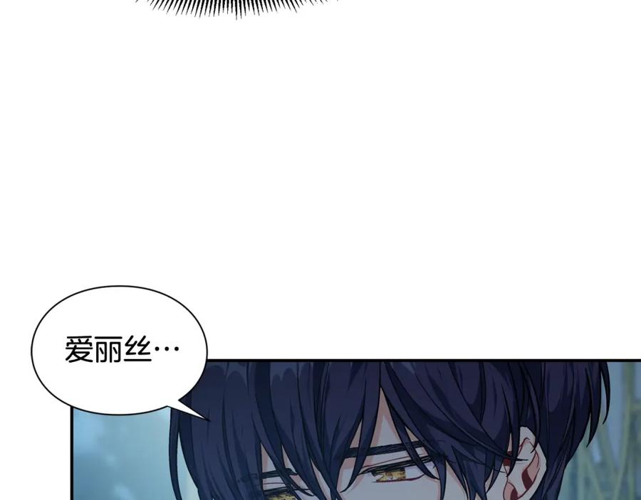 女王的手术刀 第19话 吻 第24页